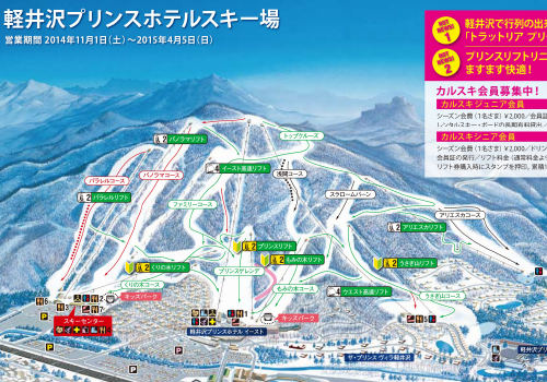軽井沢プリンススキー場コースマップ画像