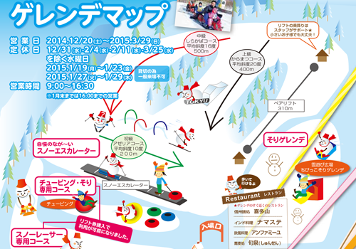 蓼科東急スキー場のマップ